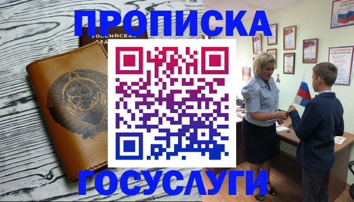 прописка гарантия в Белгороде