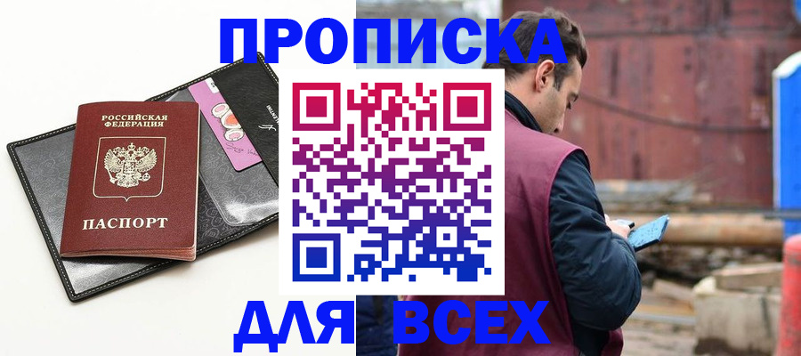 прописка от собственника в Белгороде