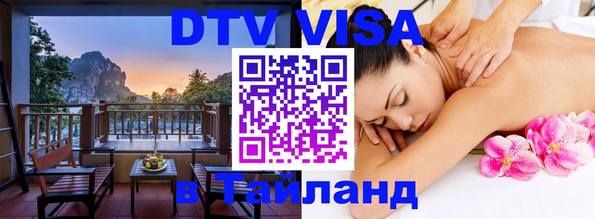 Сколько стоит DTV виза — актуальные цены, оформление даже без документов - 03.10.2025 